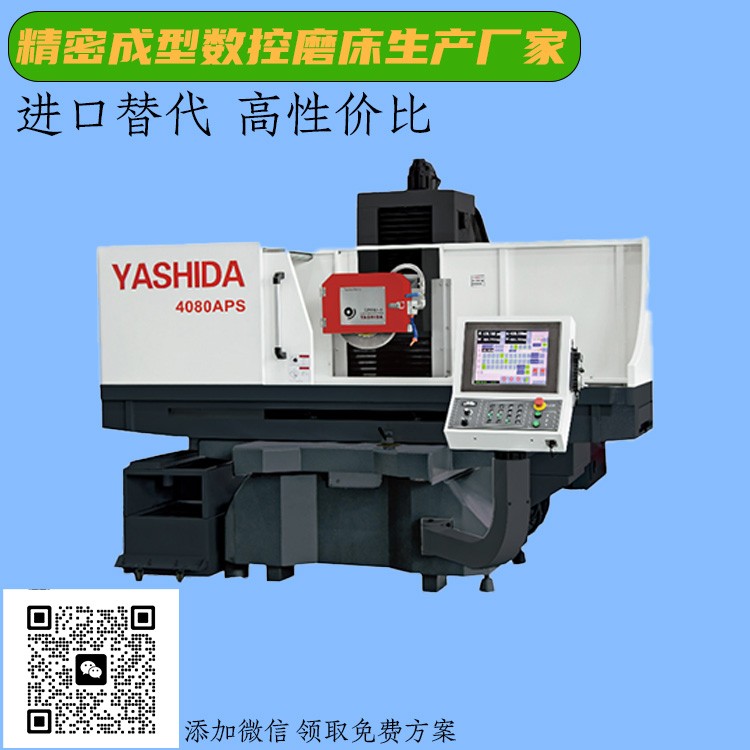 YASHIDA数控磨床厂家